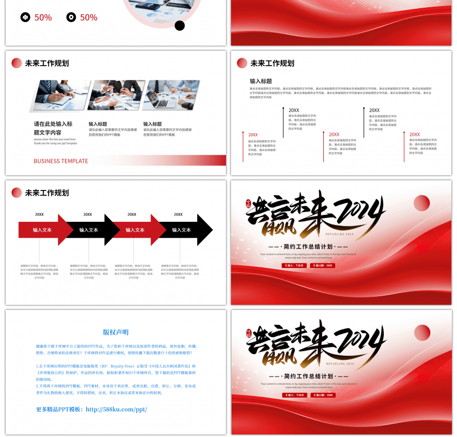 红色黑色共赢未来2024简约工作总结计划ppt模板