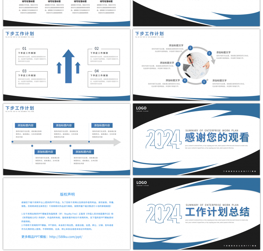 蓝色简约风2024工作计划总结PPT模板