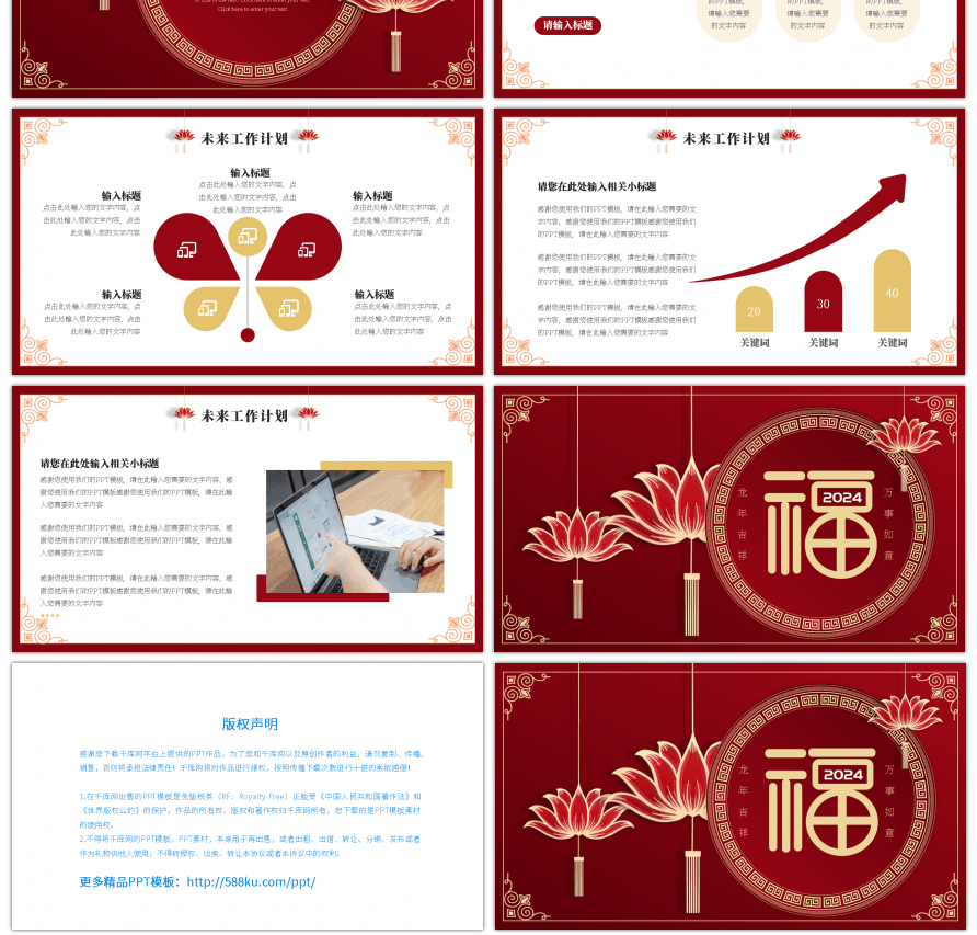 红色金色福字新年计划汇报通用PPT模版