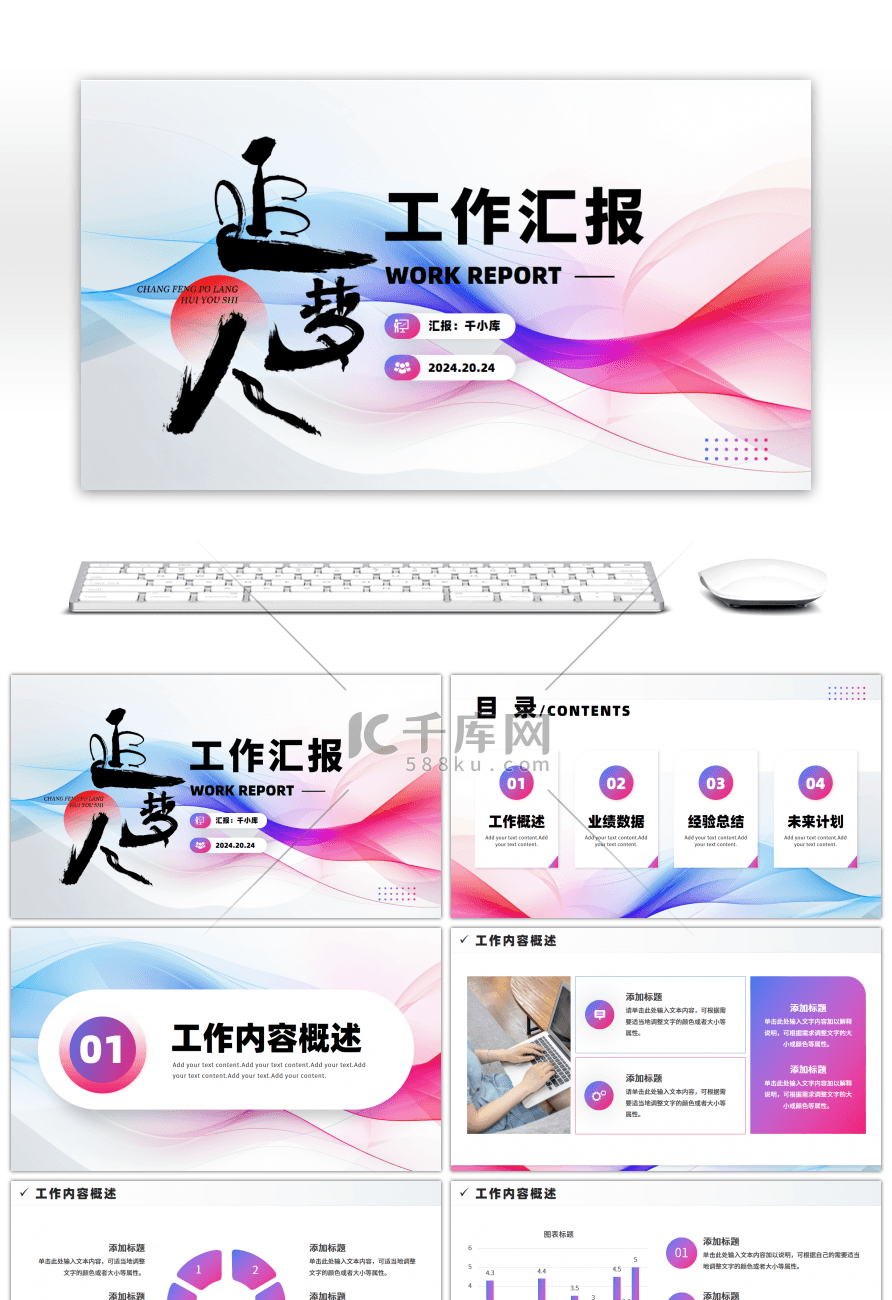 红蓝渐变线条简约风追梦人工作汇报PPT