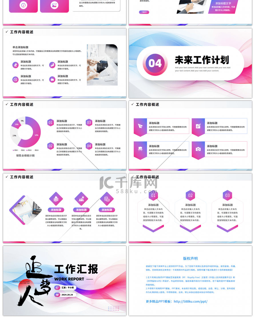 红蓝渐变线条简约风追梦人工作汇报PPT