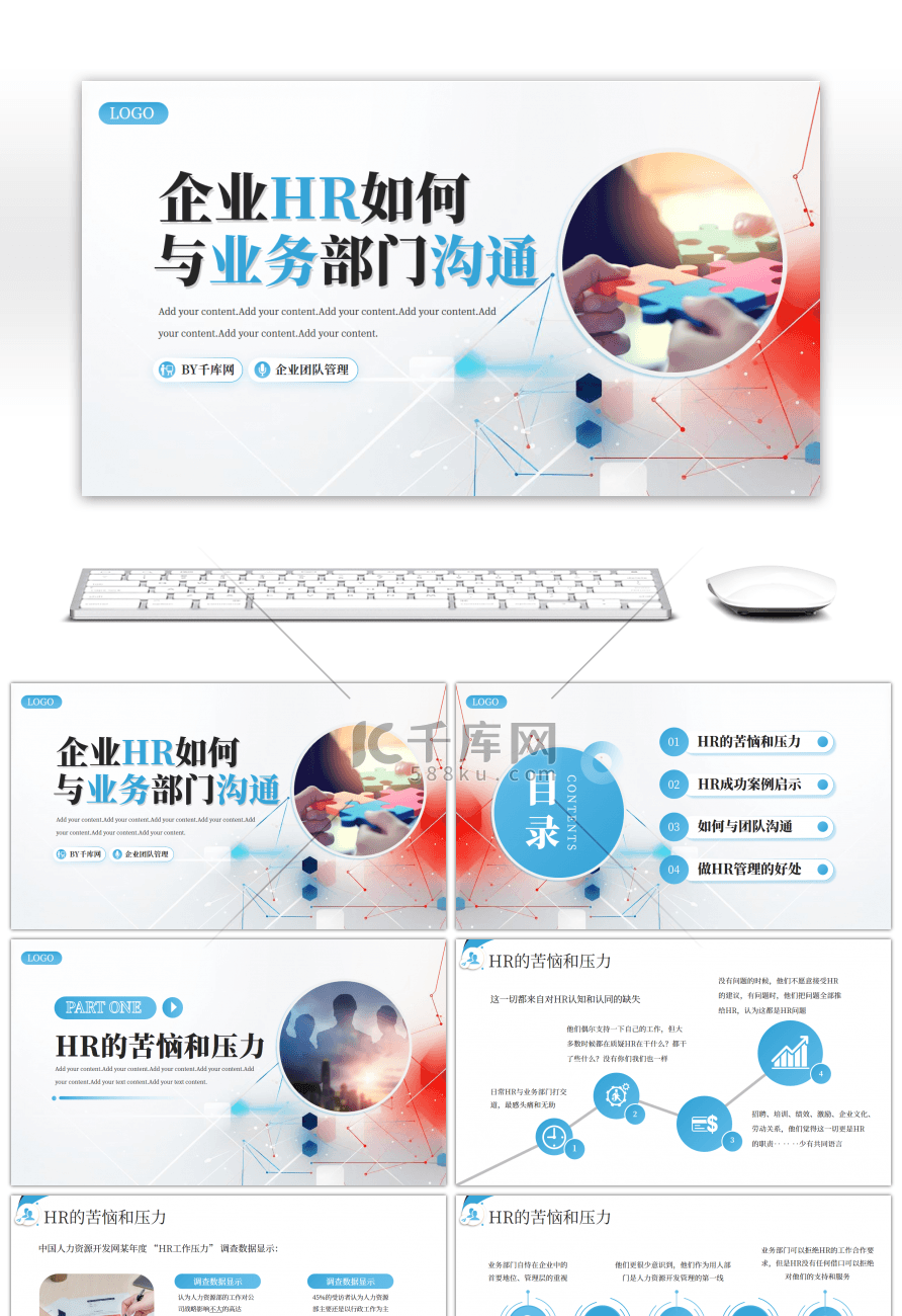 蓝色企业HR如何与业务部门沟通PPT模板