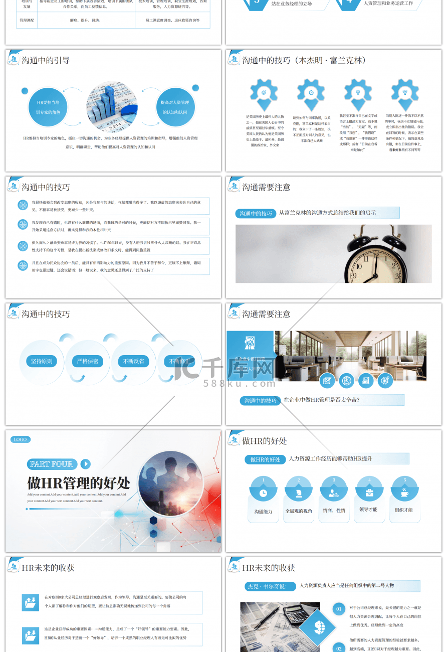 蓝色企业HR如何与业务部门沟通PPT模板