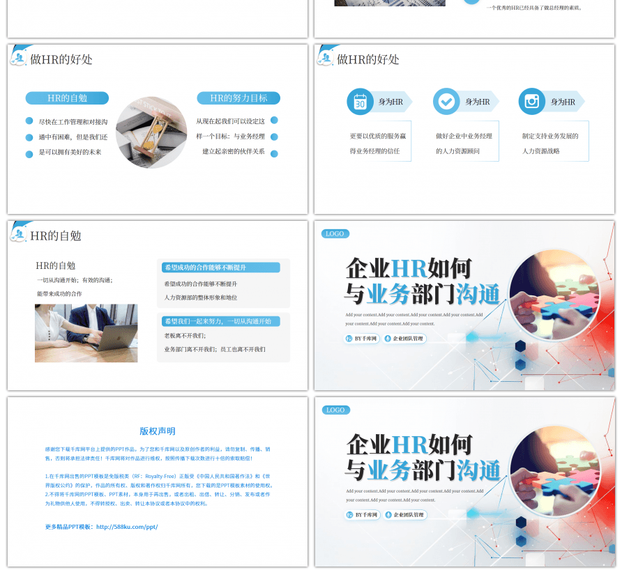 蓝色企业HR如何与业务部门沟通PPT模板