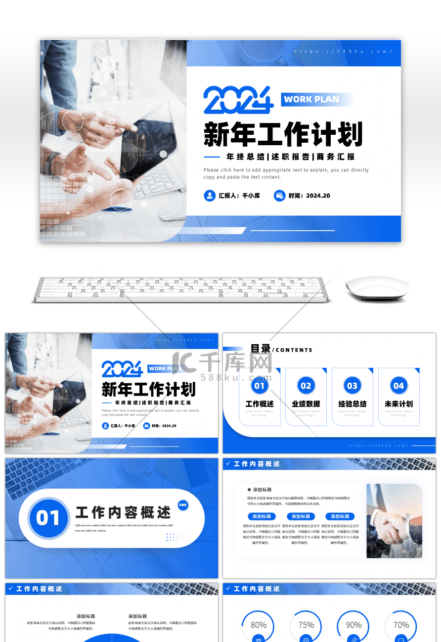 蓝色2024商务风新年工作计划PPT模板
