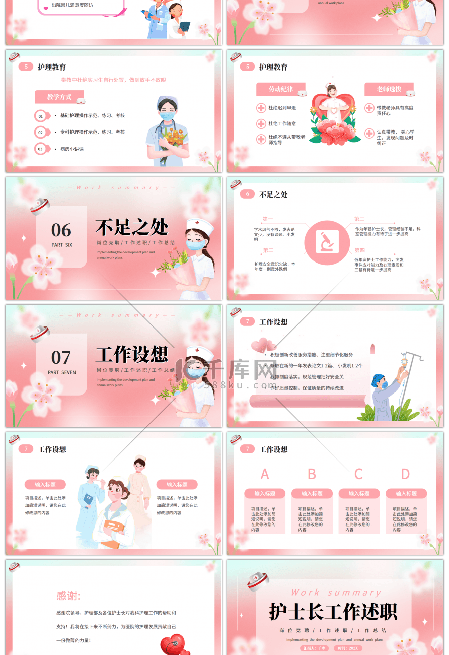 粉色卡通风护士长述职报告PPT