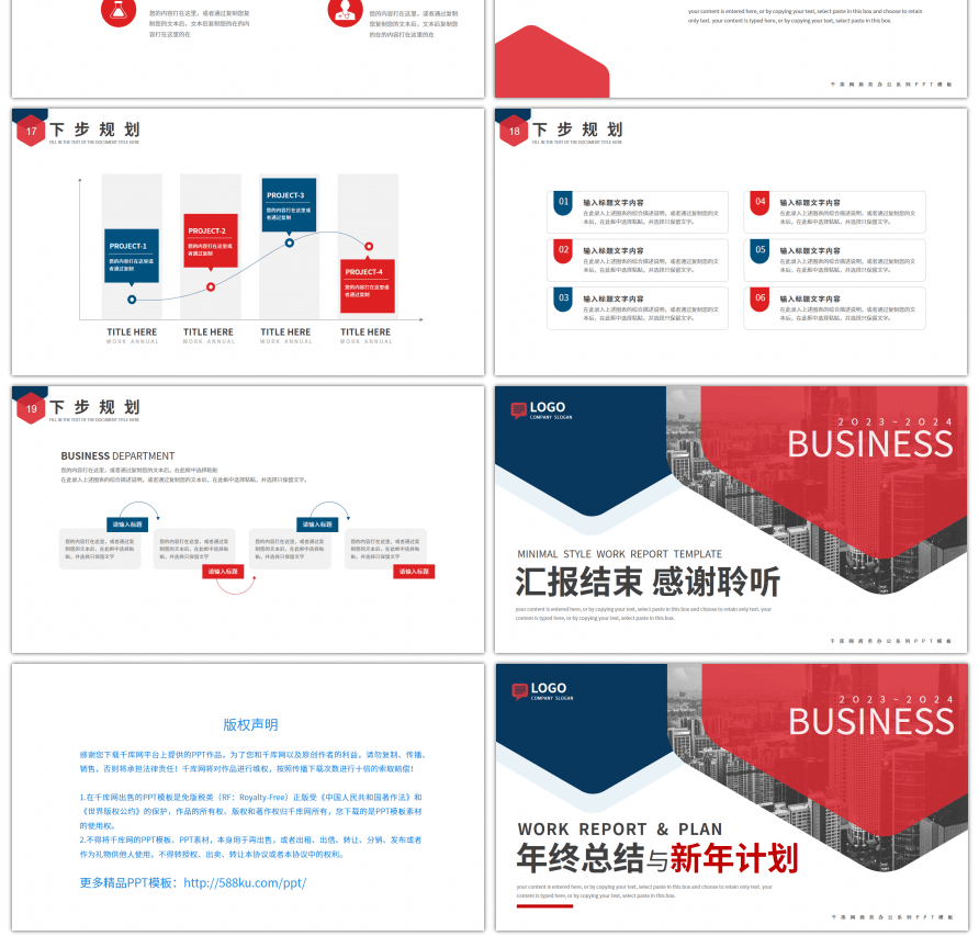 红蓝商务风年终总结与新年计划PPT模板