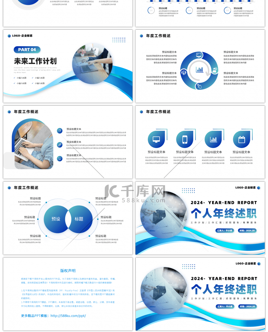蓝色商务风2024个人年终述职PPT模板