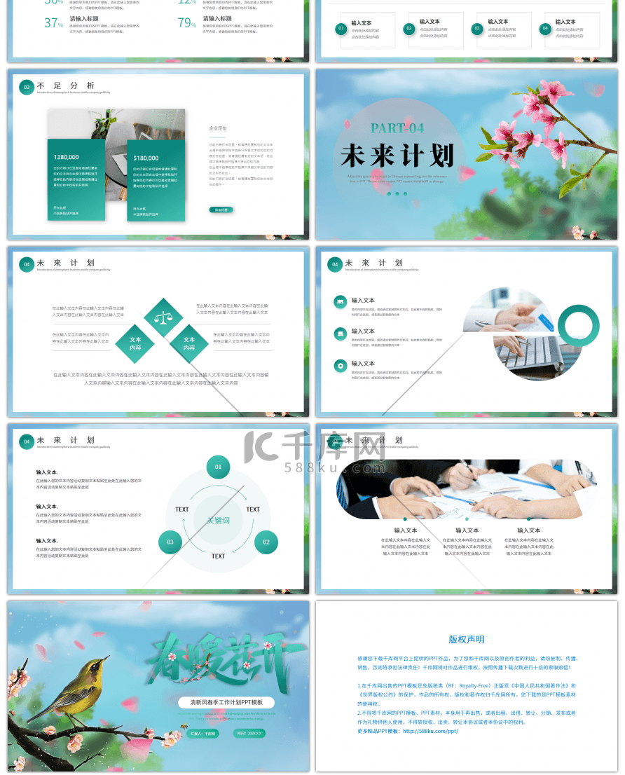 绿色小清新春季工作计划PPT模板