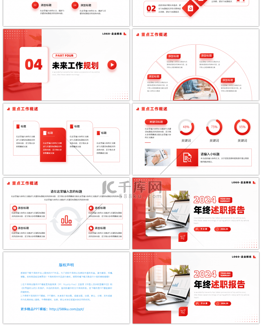 红色商务风2024年终述职报告PPT模板
