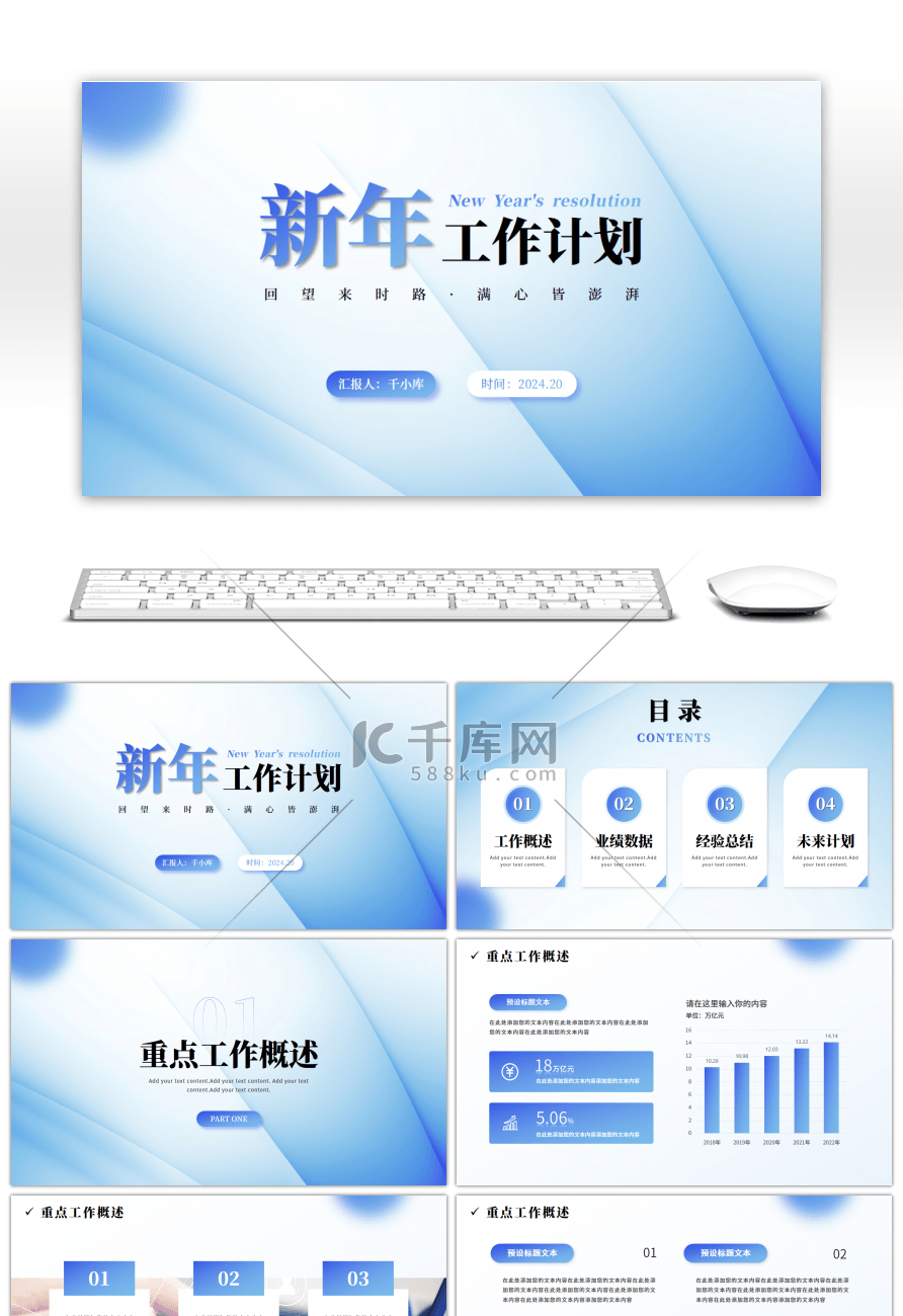 蓝色简约风新年工作计划PPT模板