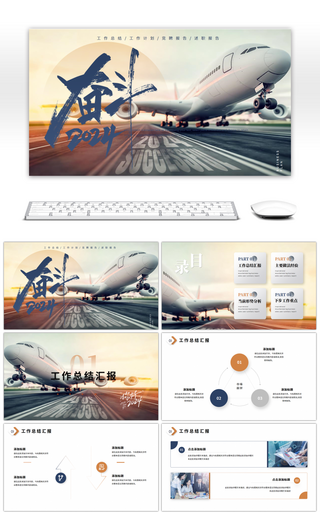 商务风年度工作总结ppt模板
