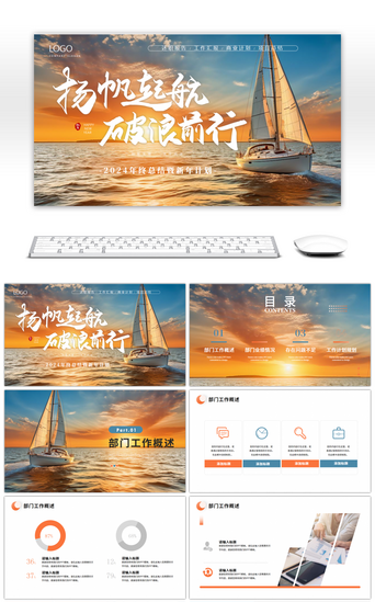 规划橙色PPT模板_橙色商务励志工作总结ppt模板