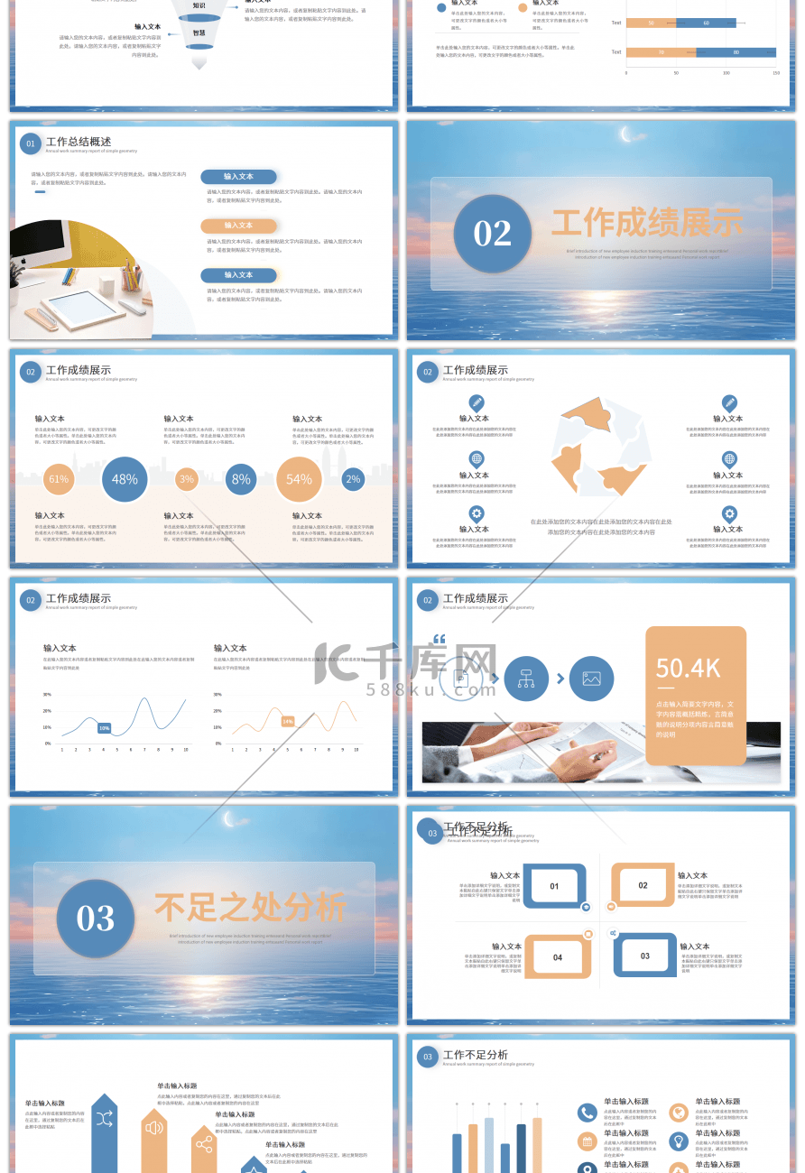 蓝色橙色工作总结计划PPT模板