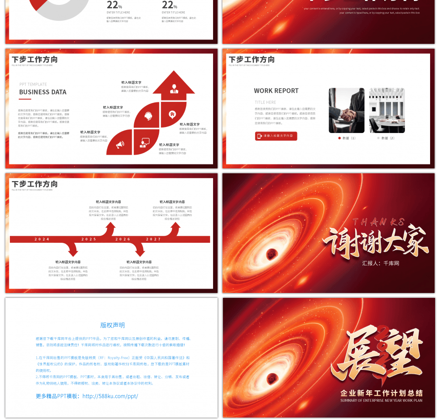 商务展望企业2024工作计划PPT模板