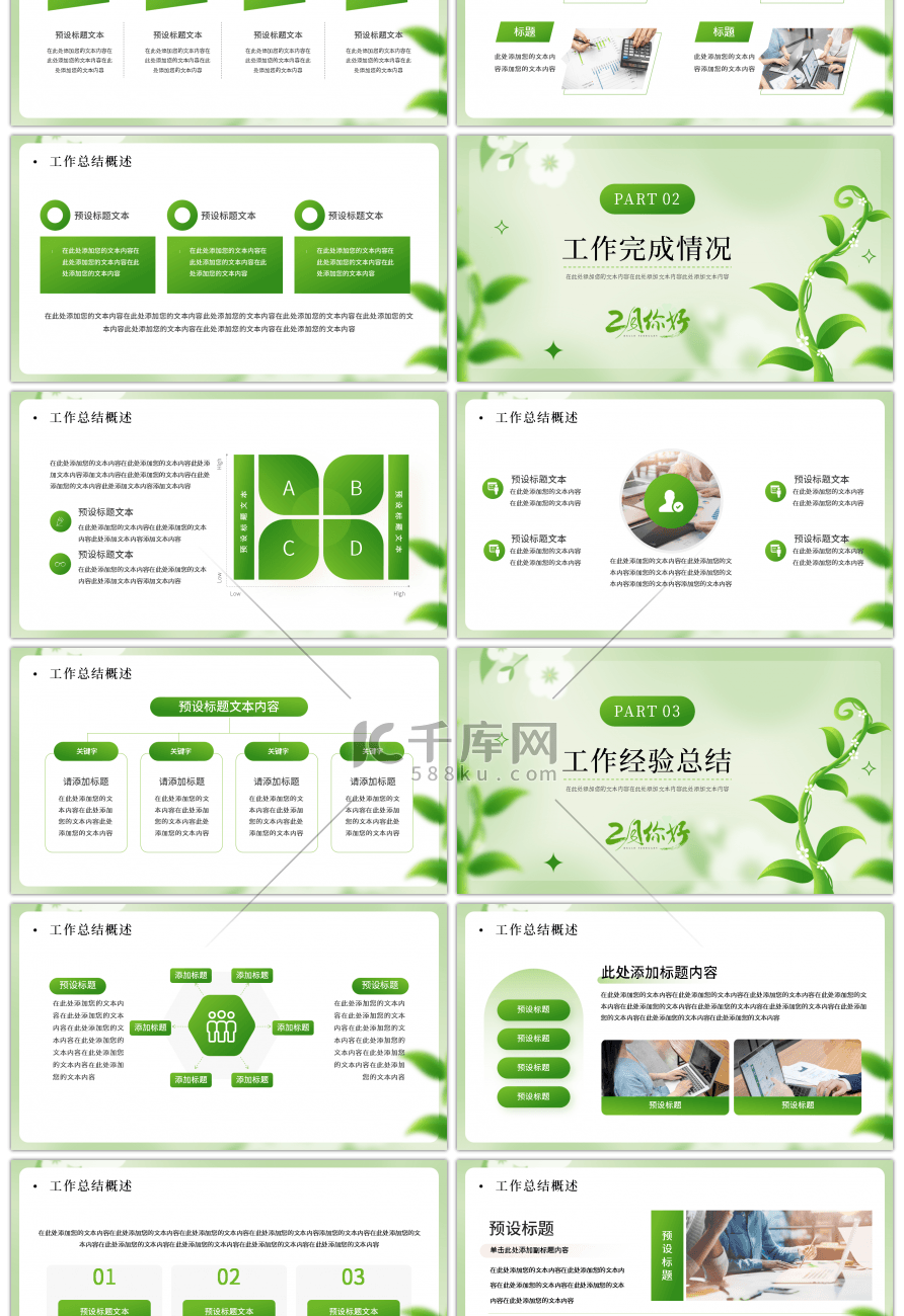 绿色简约小清新2月你好工作计划总结PPT