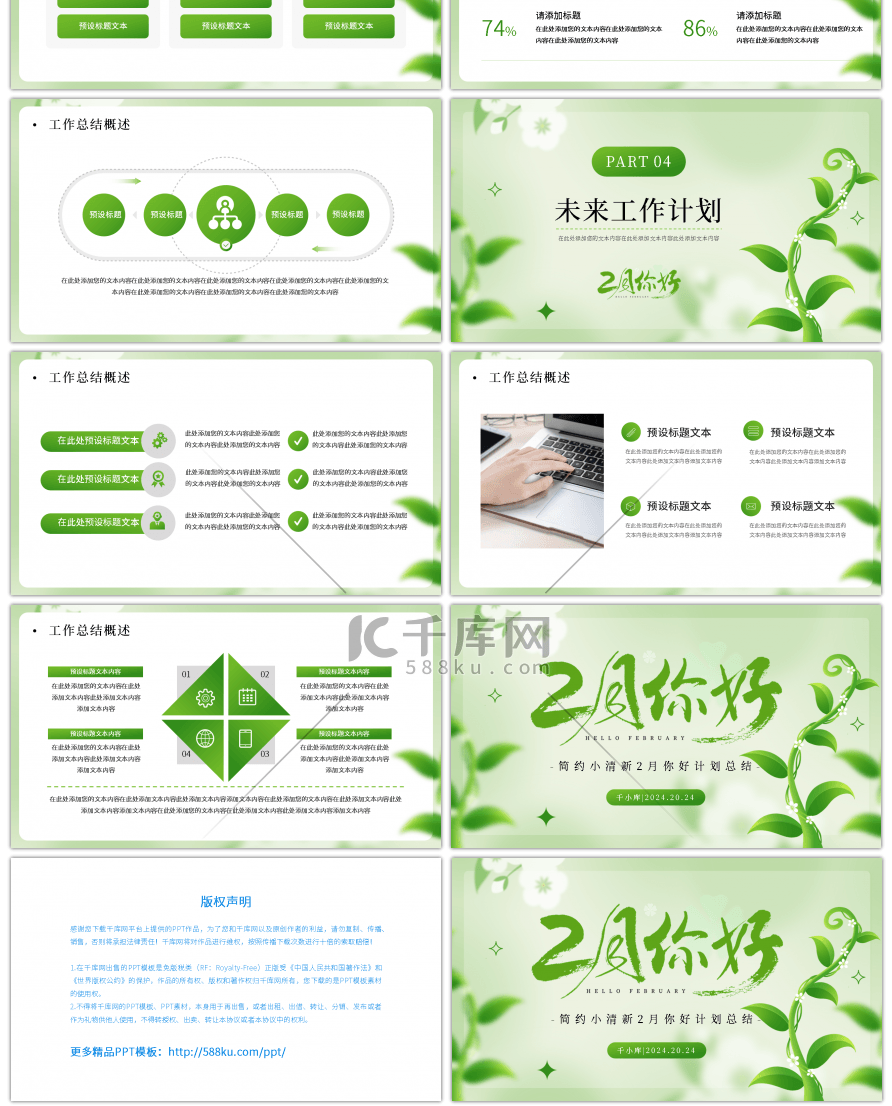 绿色简约小清新2月你好工作计划总结PPT