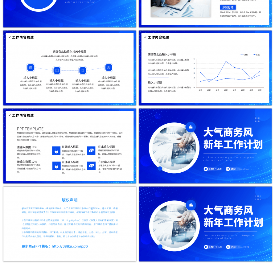 蓝色大气商务风新年工作计划PPT模板