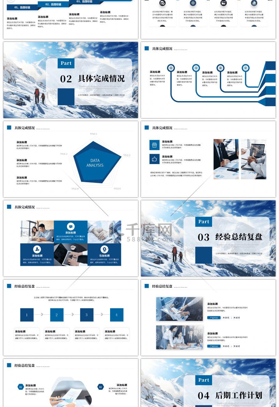 蓝色商务风工作总结汇报ppt模板