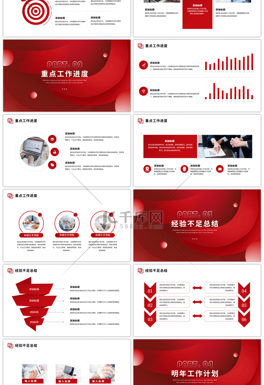 红色商务2024年年终总ppt模板