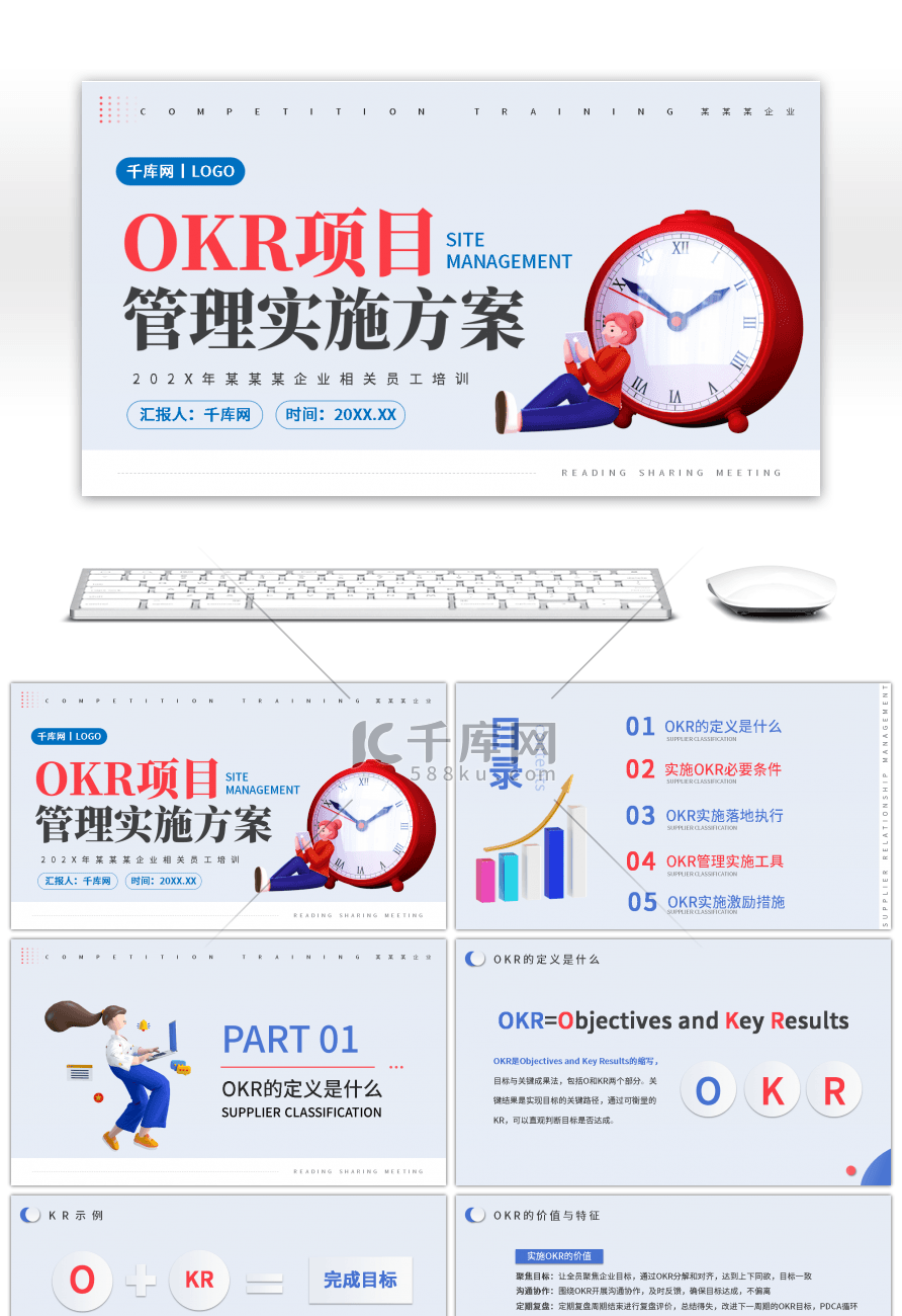 蓝色简约企业OKR项目管理实施方案PPT