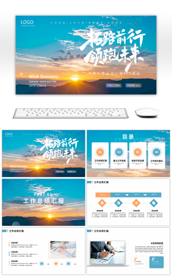 励志工作PPT模板_蓝色商务励志工作总结ppt模板