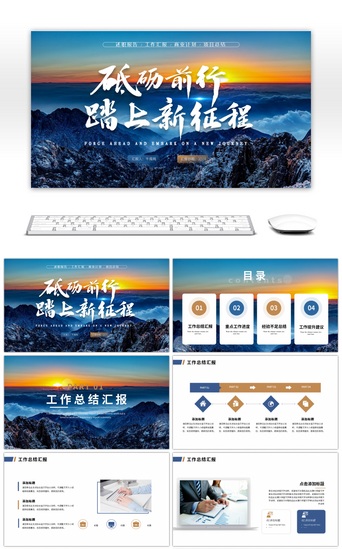 蓝色商务励志工作总结汇报ppt模板