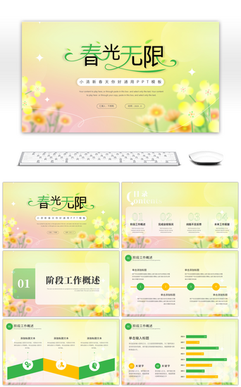 黄色个人工作报告PPT模板_绿色黄色小清新春天你好PPT模板
