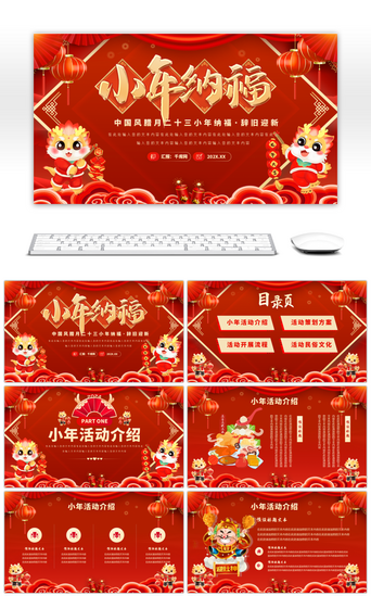 小年传统PPT模板_红色中国风小年活动策划PPT模板