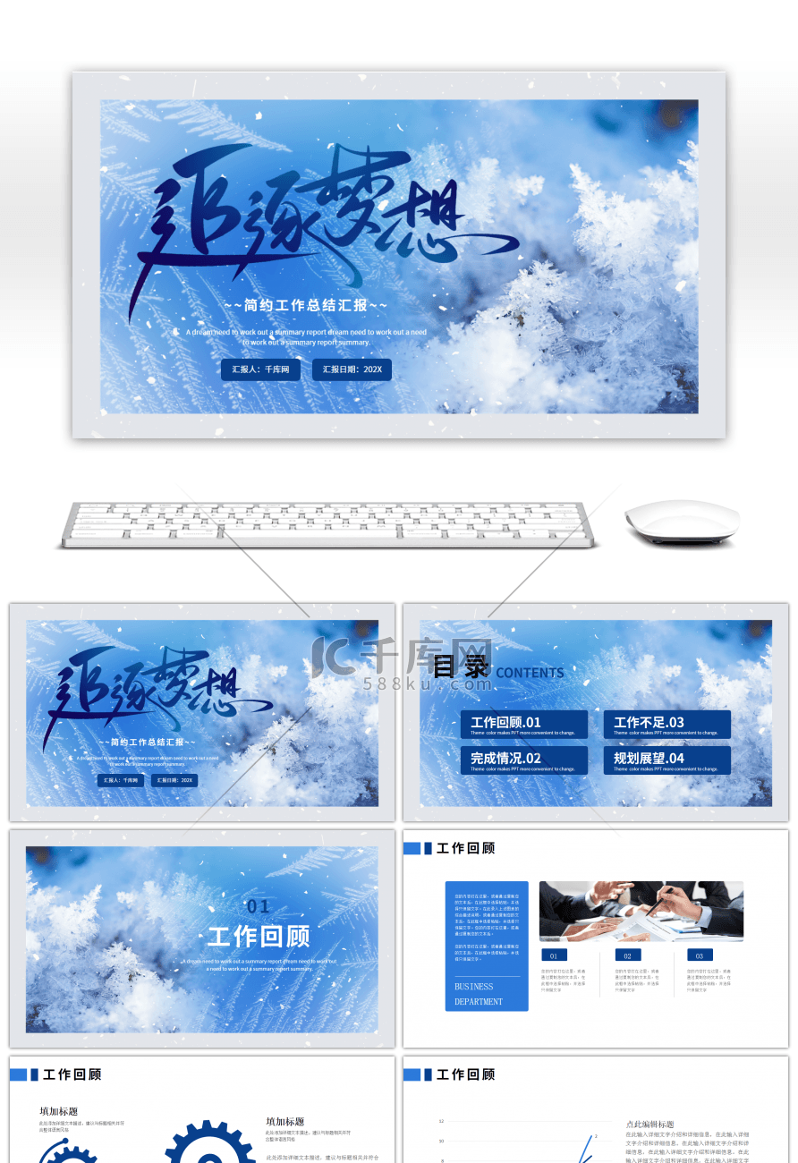 蓝色追逐梦想简约工作总结汇报PPT模板