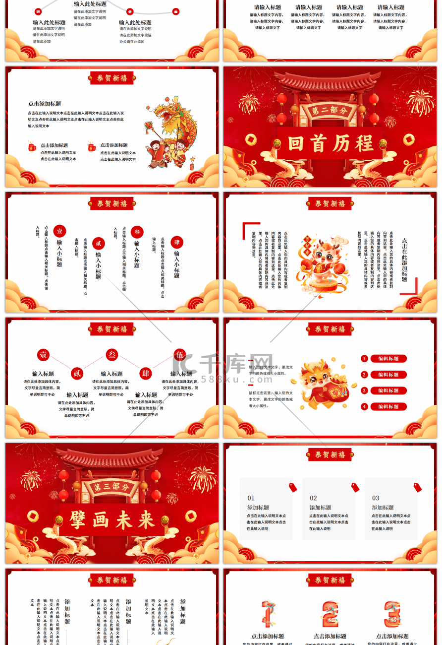 红色中国风开工大吉企业开门红启动会PPT