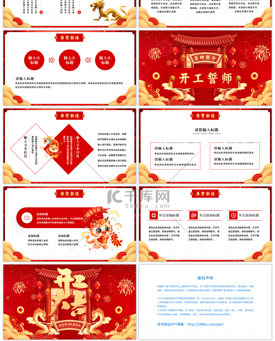 红色中国风开工大吉企业开门红启动会PPT