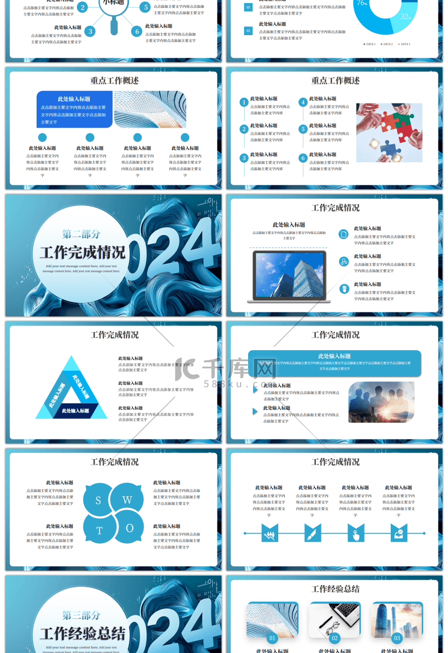 蓝色商务第一季度工作总结PPT模板