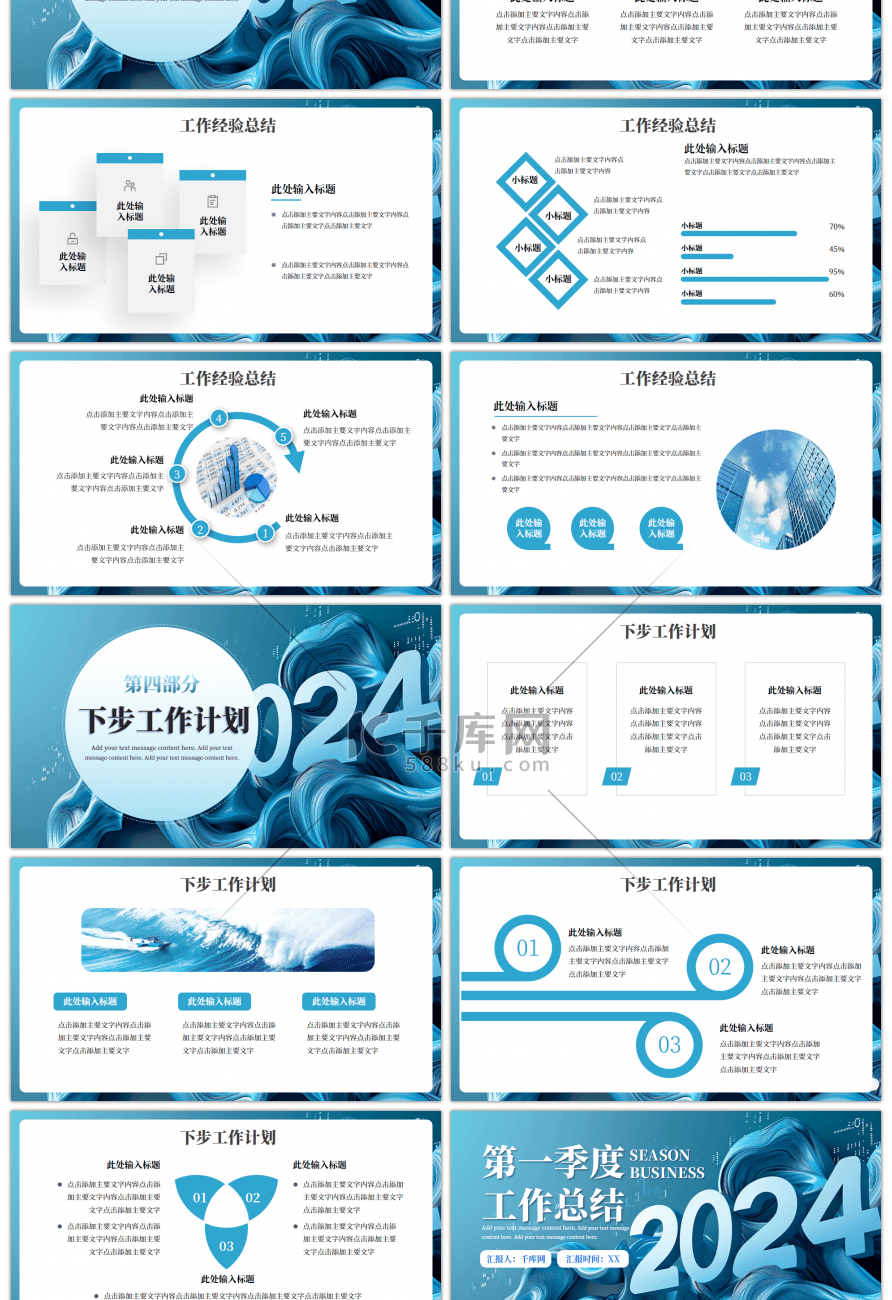 蓝色商务第一季度工作总结PPT模板