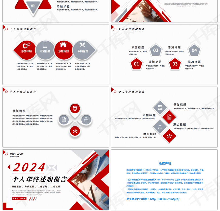 红色简约几何个人年终述职报告工作计划PPppt模板