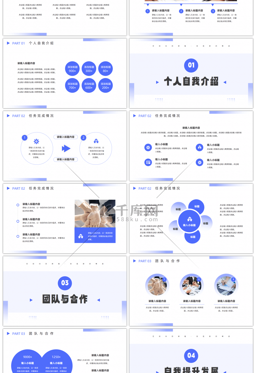 蓝色简约风个人述职报告PPT模板