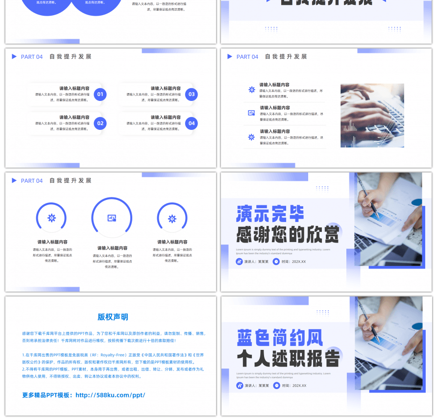 蓝色简约风个人述职报告PPT模板