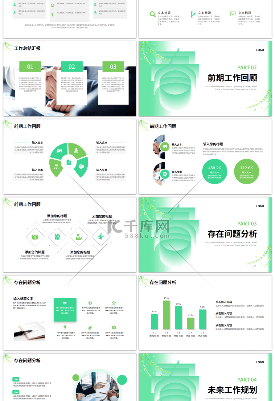 绿色筑小清新工作总结计划PPT模板