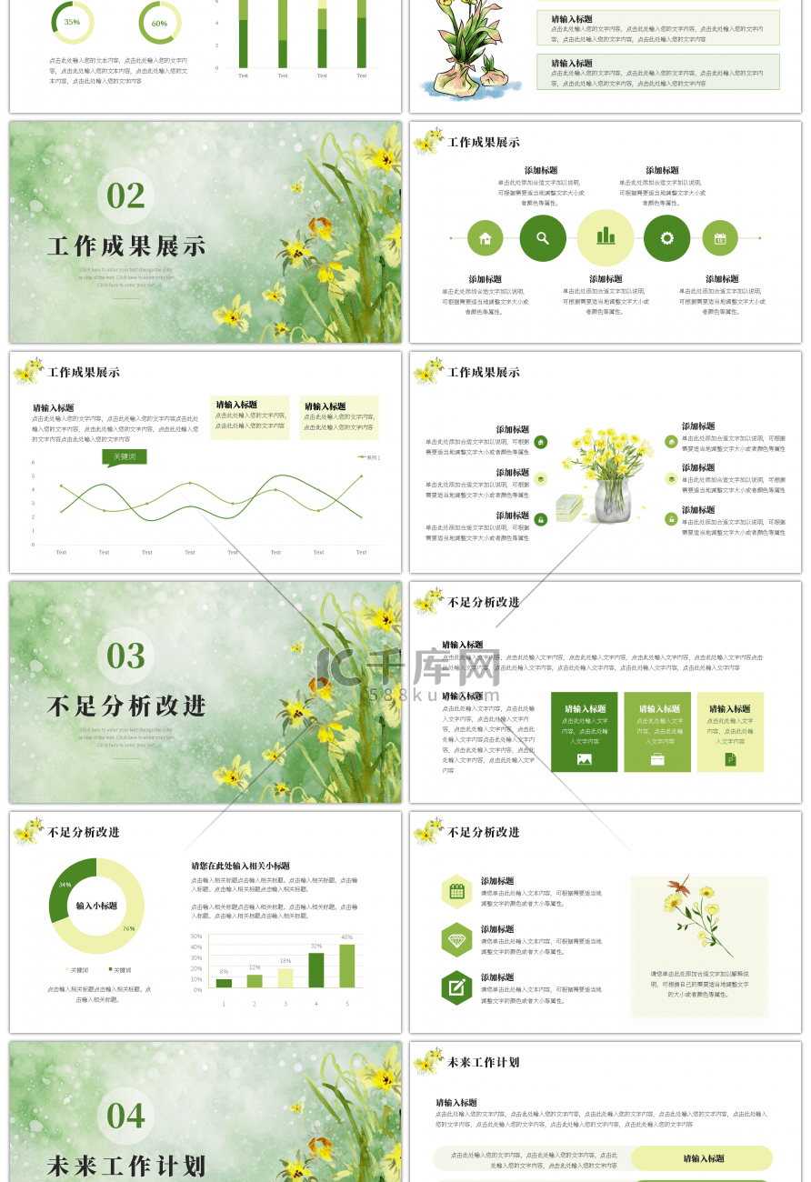 深绿黄色清新春天您好新年工作计划PPT模