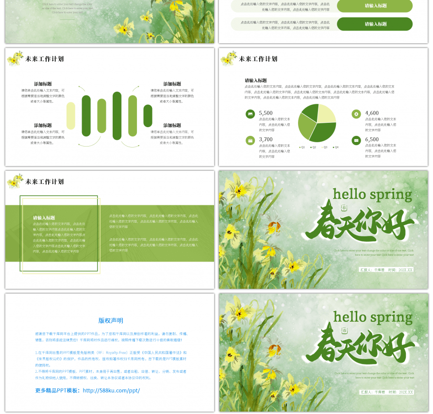 深绿黄色清新春天您好新年工作计划PPT模