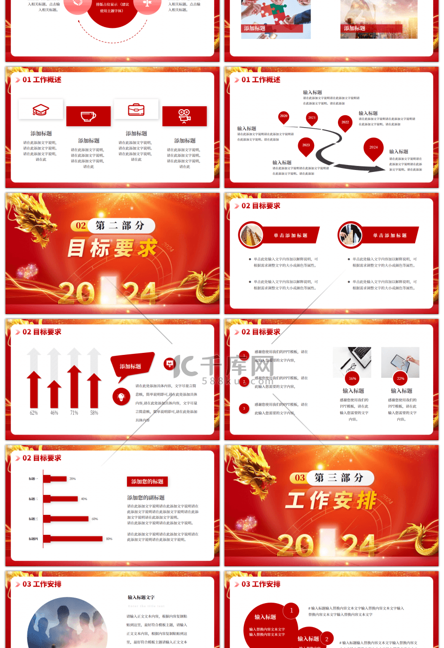 红色喜庆2024开工大吉PPT模板