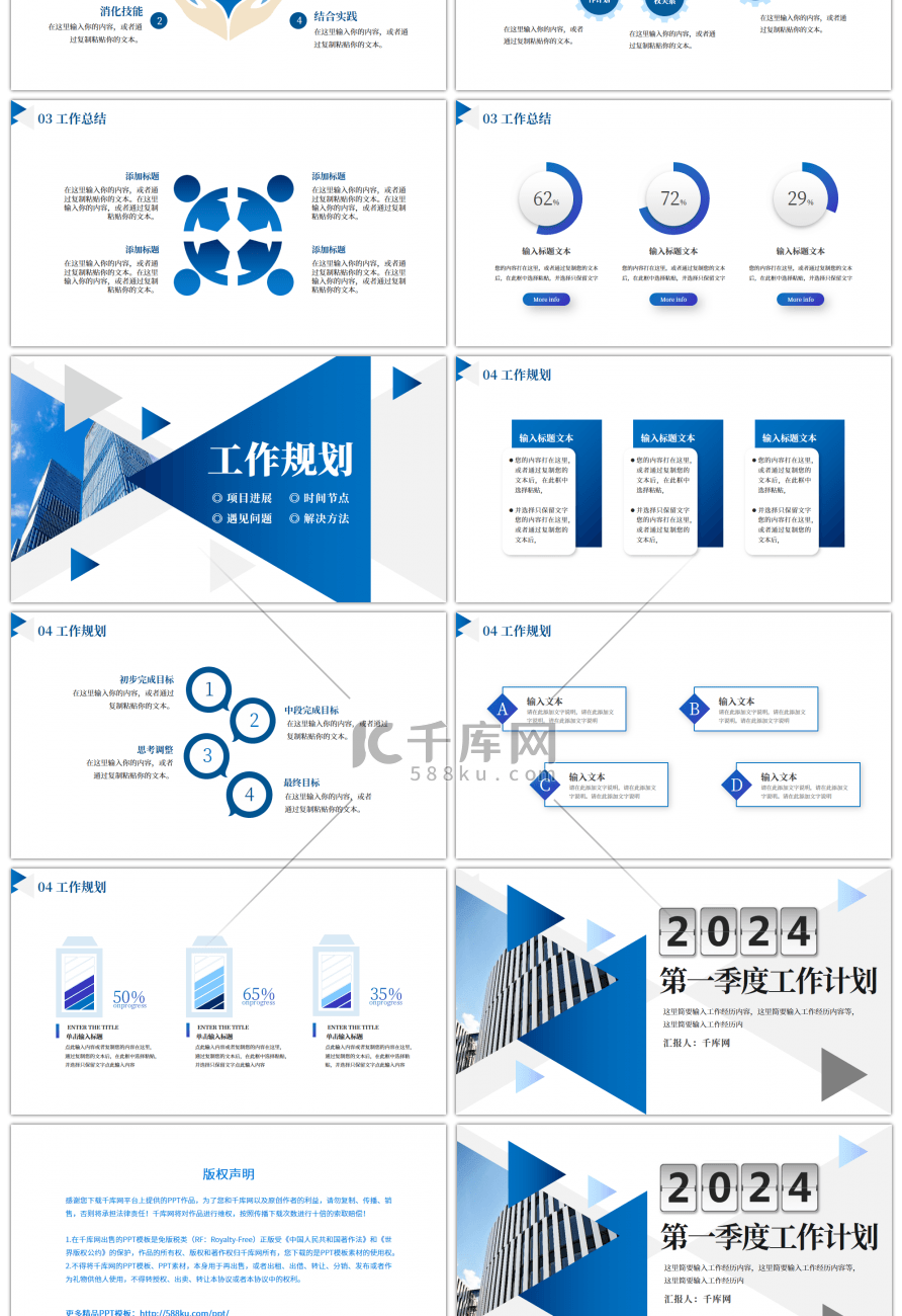蓝色商务通用第一季度工作计划PPT模板