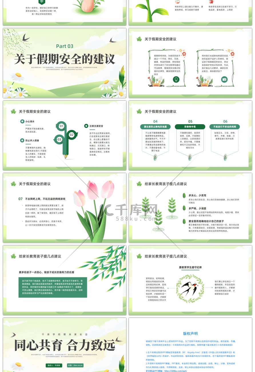 绿色小清新期末家长会PPT