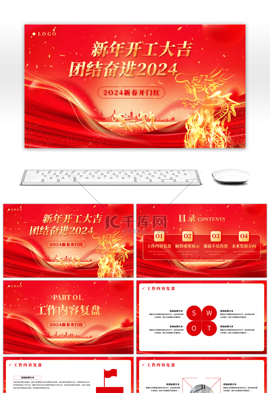 红金2024新年开工大吉新春开门红PPT