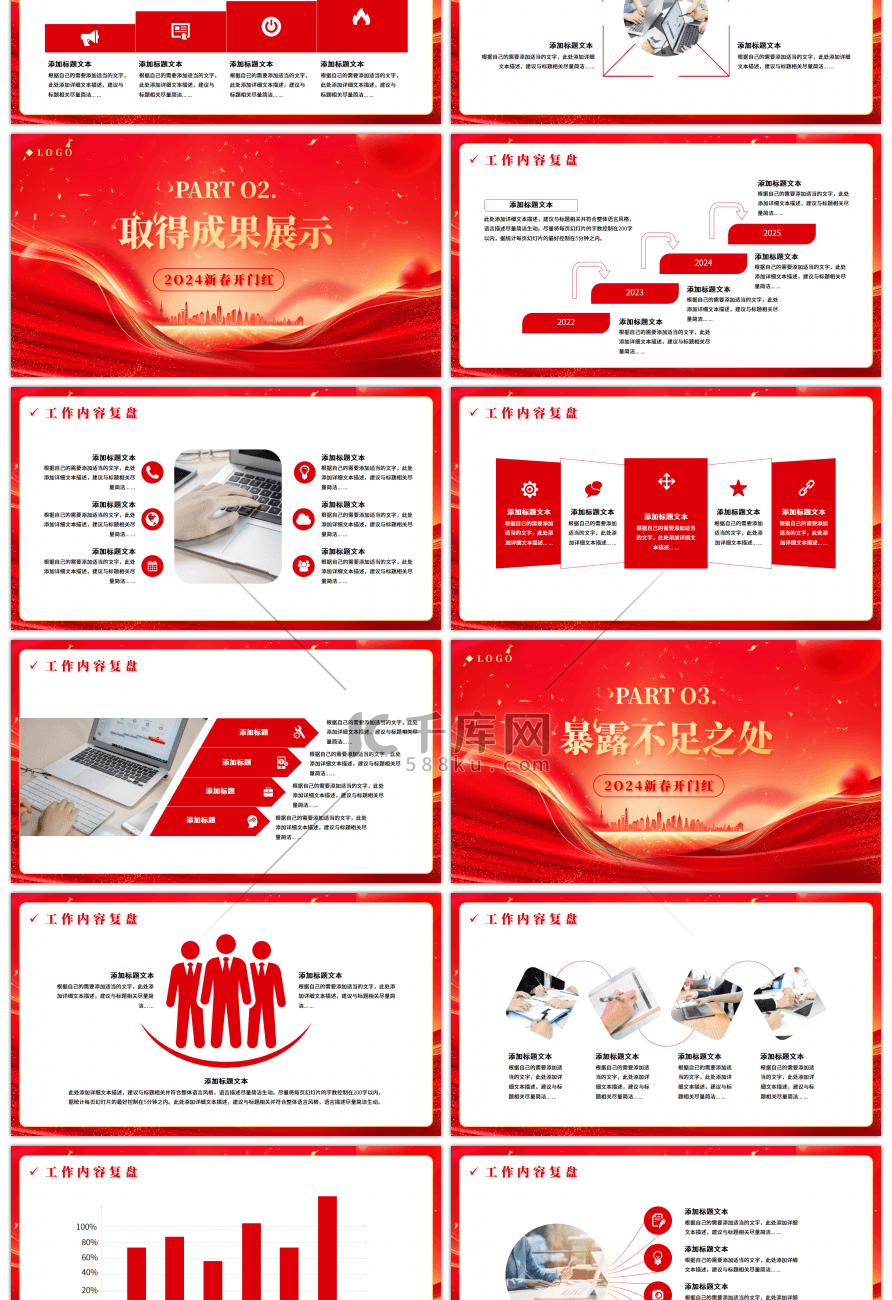 红金2024新年开工大吉新春开门红PPT