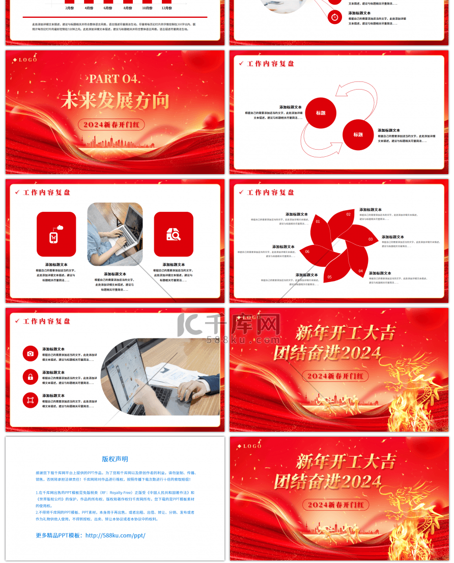 红金2024新年开工大吉新春开门红PPT