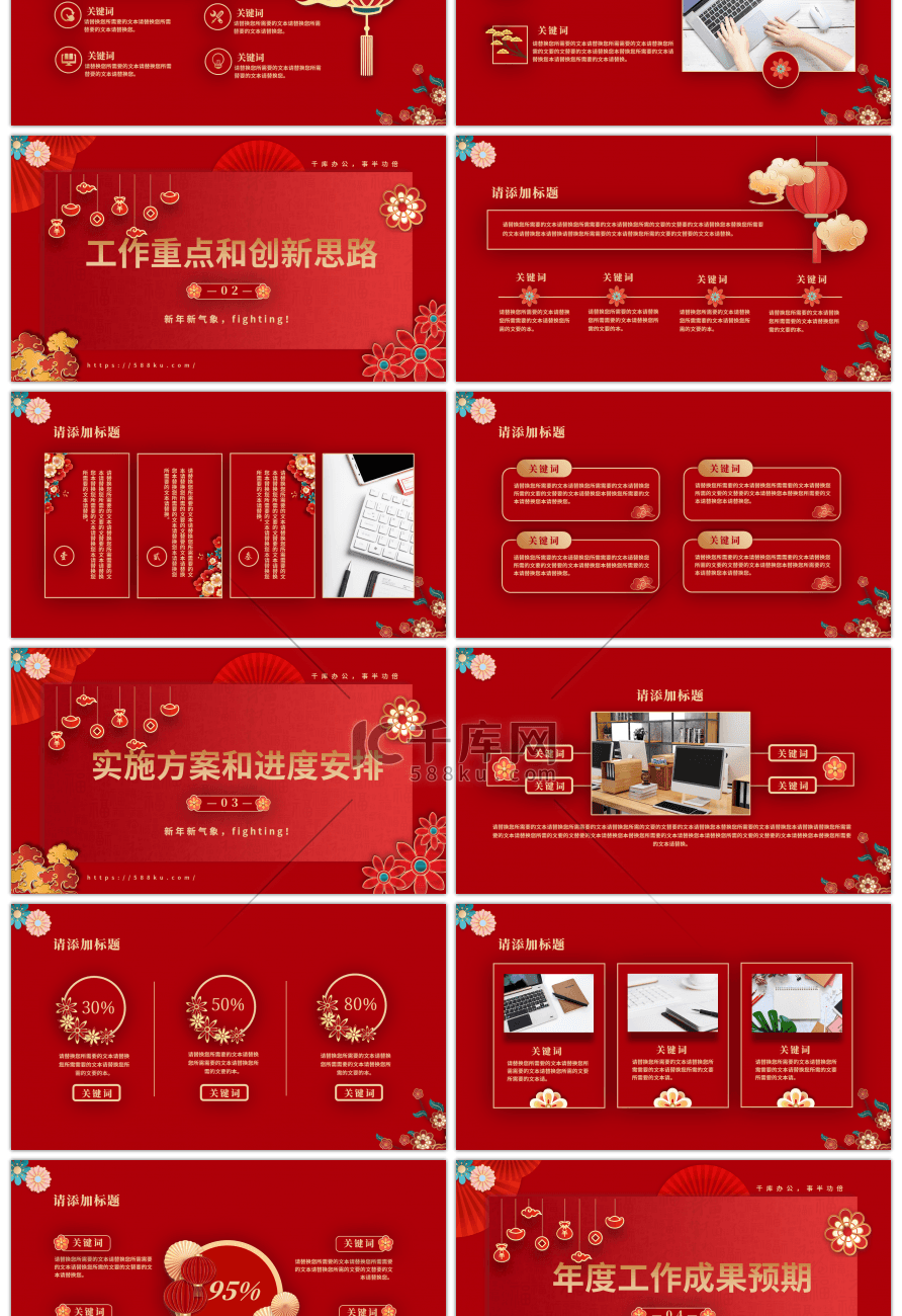 红色中国风开工大吉一季度计划总结通用PP幻灯片模板