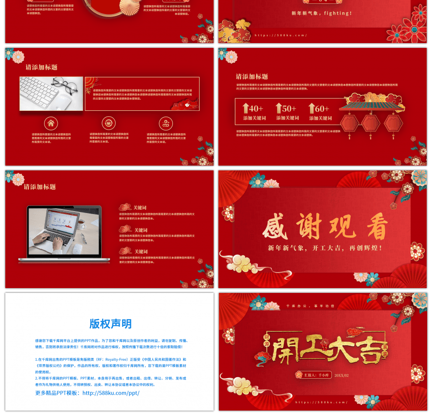 红色中国风开工大吉一季度计划总结通用PP幻灯片模板