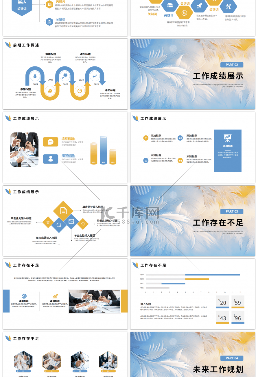 蓝色橙色简约工作述职报告PPT模板