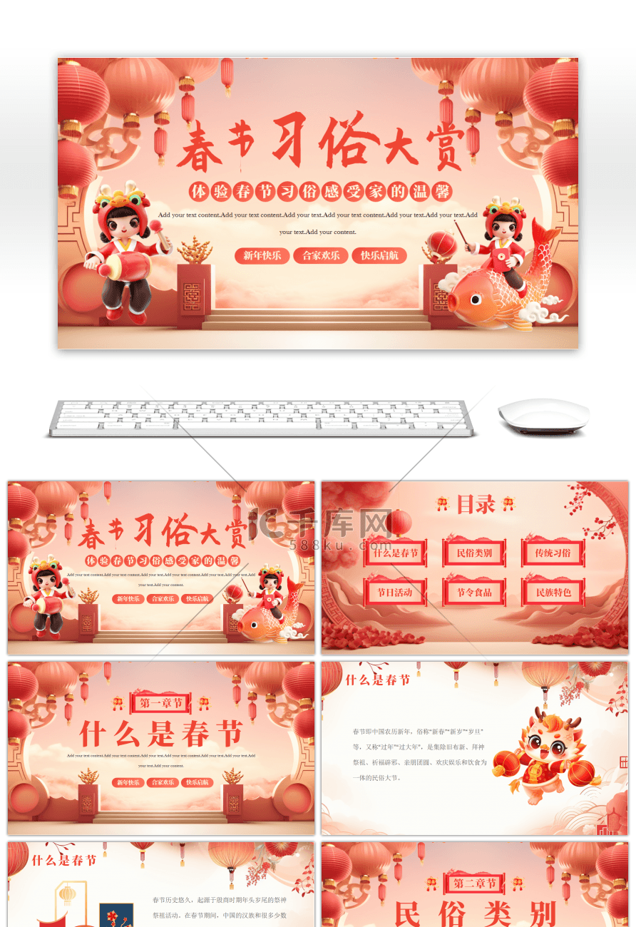 红色春节习俗大赏活动介绍PPT模板